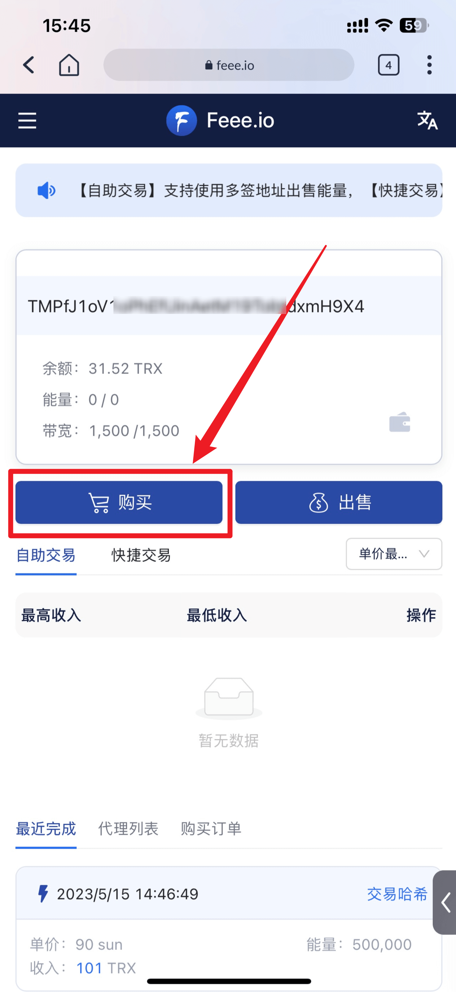 如何租用能量/带宽？ - Feee.io TRON波场能量交易